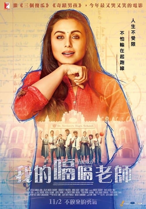 Hıçkırık - Hichki