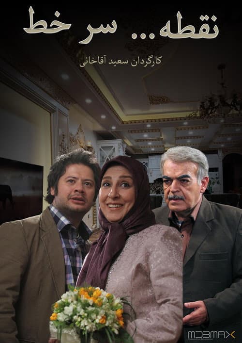 نقطه سر خط