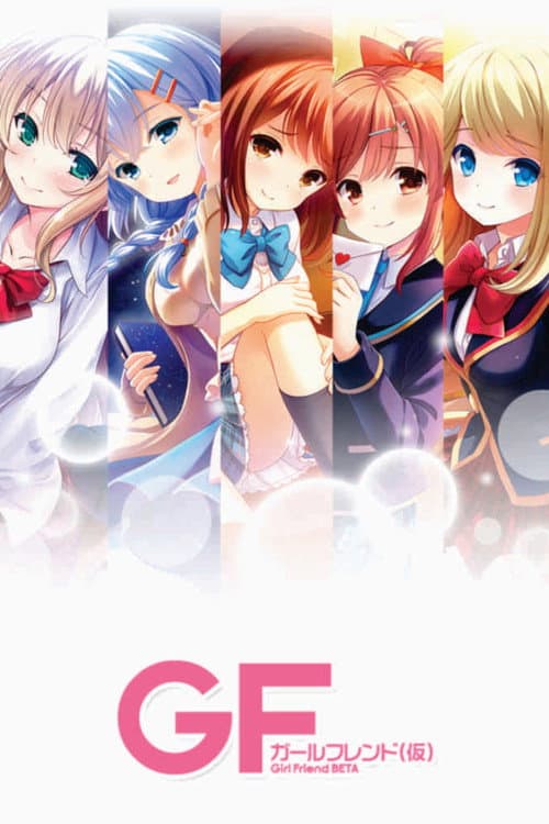 ガールフレンド(仮)