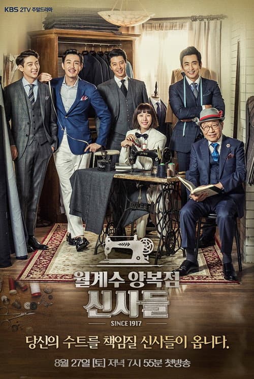 월계수 양복점 신사들