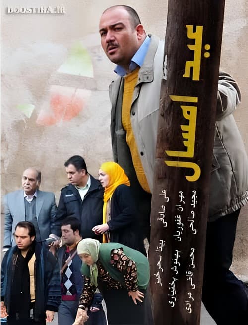 عید امسال