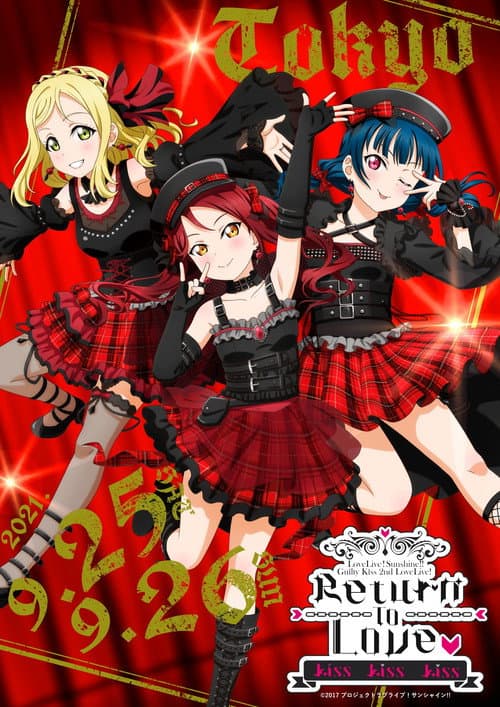 ラブライブ!サンシャイン!! Guilty Kiss 2nd LoveLive! ~Return To Love ♡ Kiss Kiss Kiss~