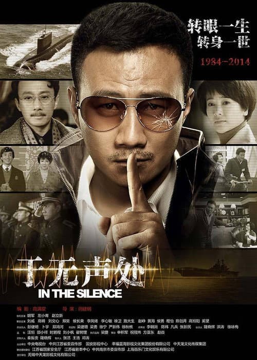 于无声处