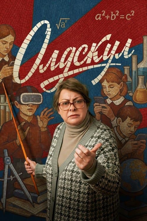 Олдскул