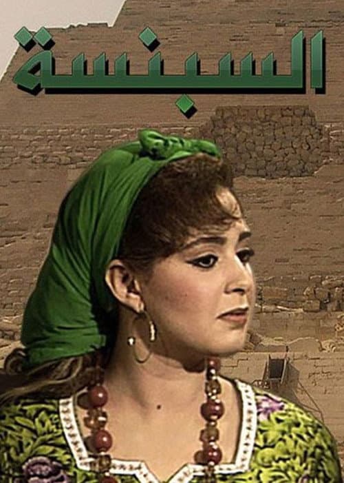 El Sebensa