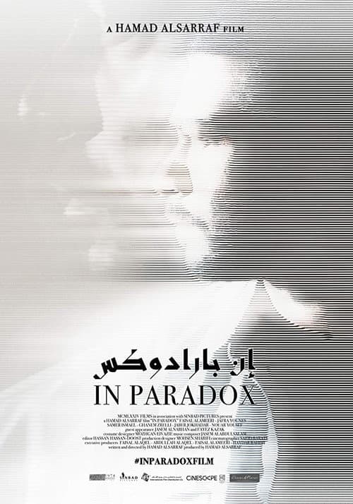 إن بارادوكس