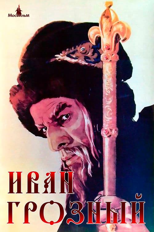 Korkunç İvan