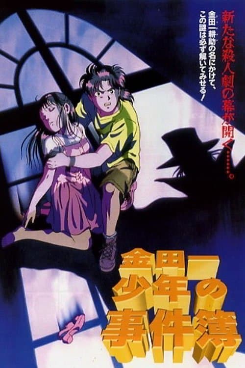 Kindaichi Dava Dosyaları Film 1: Opera Binası Cinayetleri