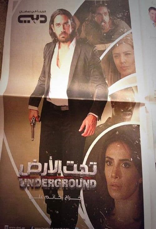 تحت الأرض