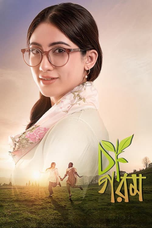 চা গরম