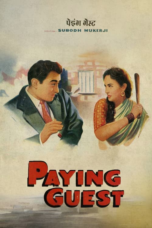 पेइंग गेस्ट