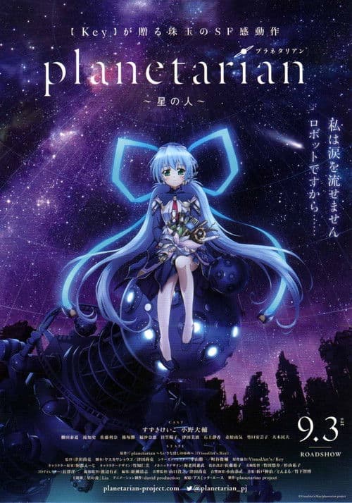 planetarian ~星の人~