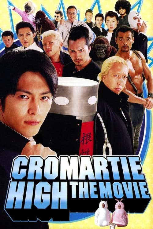 魁!!クロマティ高校 THE★MOVIE