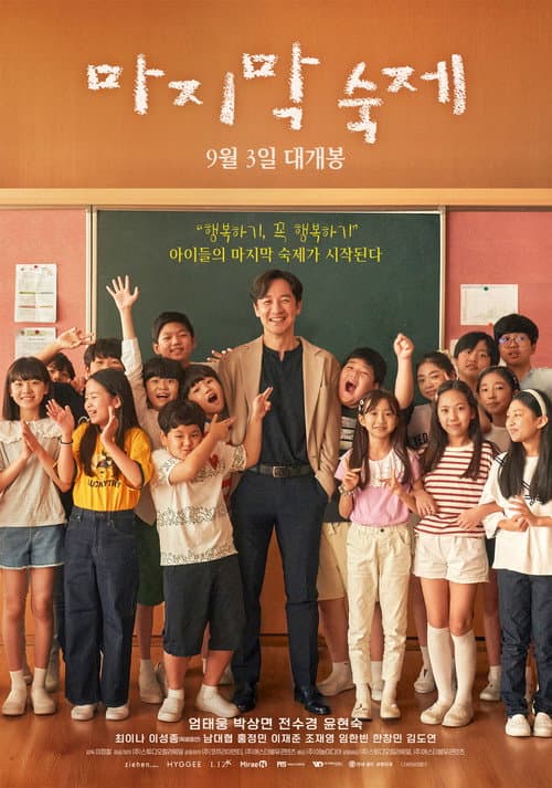 마지막 숙제
