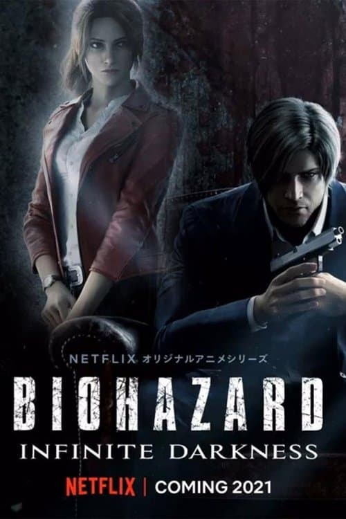 バイオハザード: インフィニット ダークネス