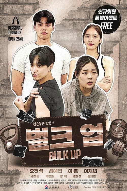벌크 업