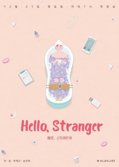 헬로 스트레인저 파일럿