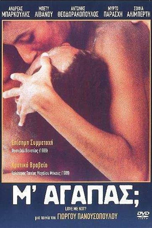 Μ' Αγαπάς;