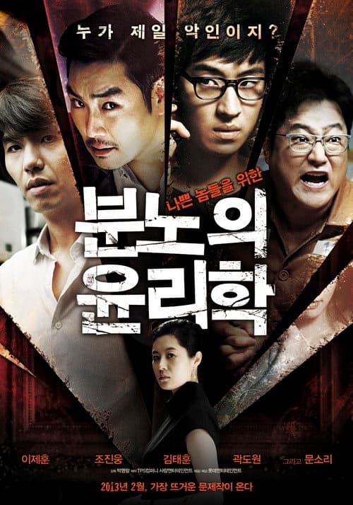 분노의 윤리학