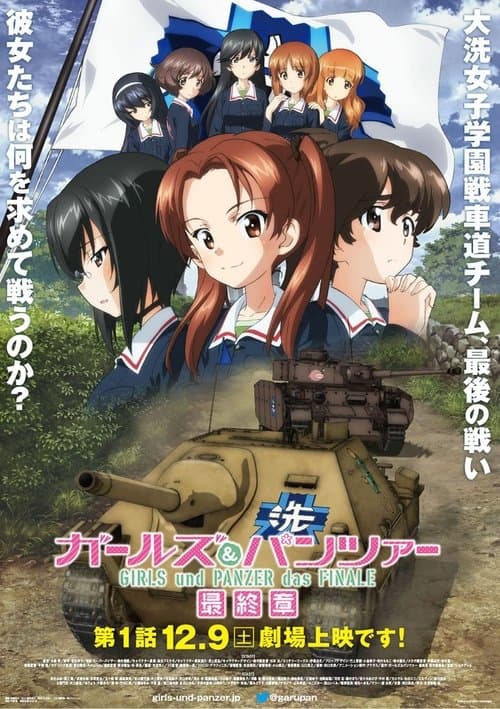 ガールズ&パンツァー 最終章 第1話