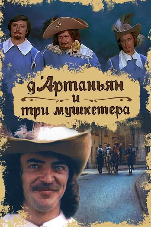 Dartanyan ve Üç Silahşörler