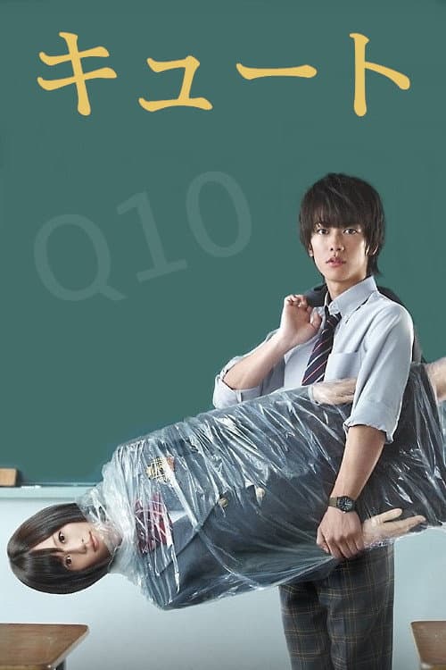 Q10(キュート)