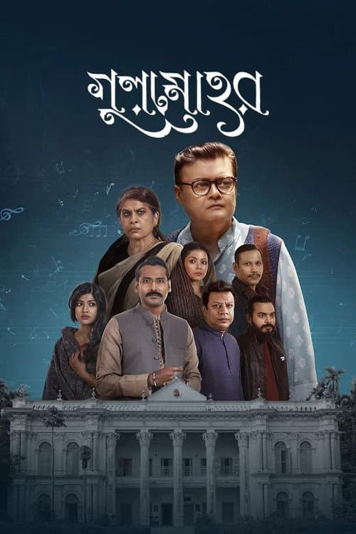 গুলমোহর