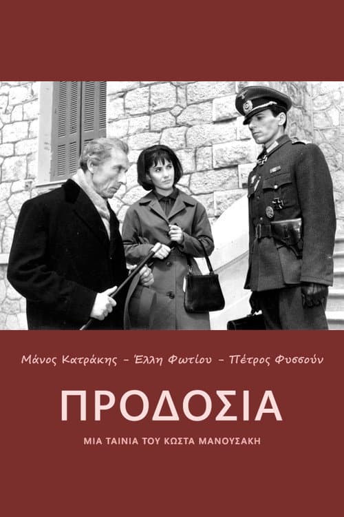 Προδοσία