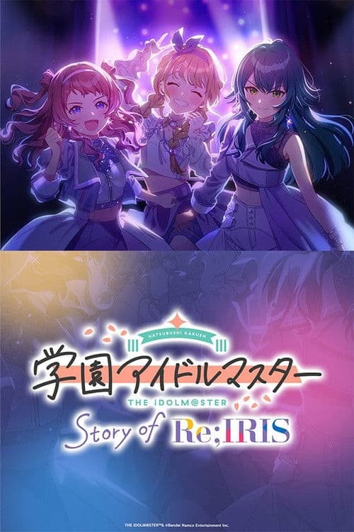 学園アイドルマスター Story of Re;IRIS