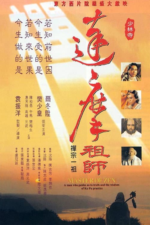 達摩祖師