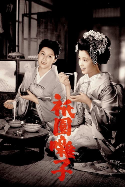 祇園囃子