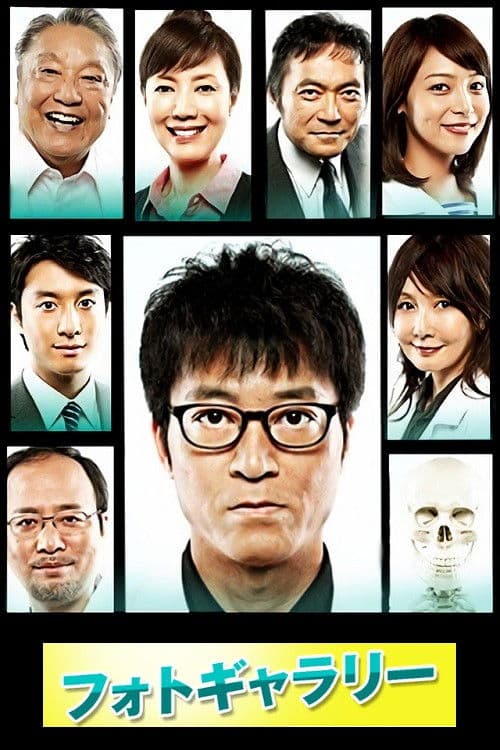 ラスト・ドクター ~監察医アキタの検死報告~