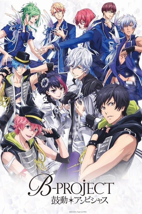B-PROJECT~鼓動*アンビシャス~
