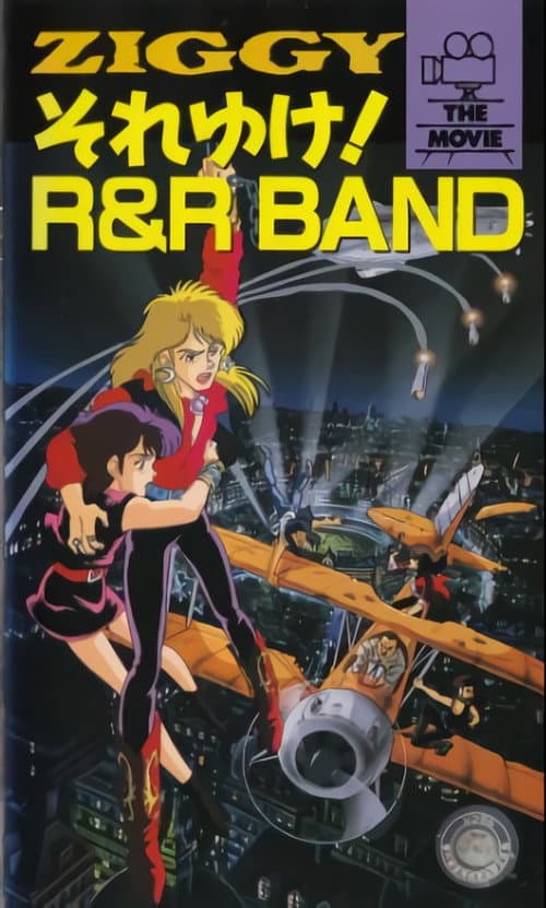 ZIGGY それゆけ! R&R BAND