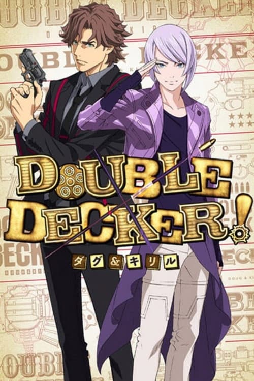 DOUBLE DECKER! ダグ&キリル