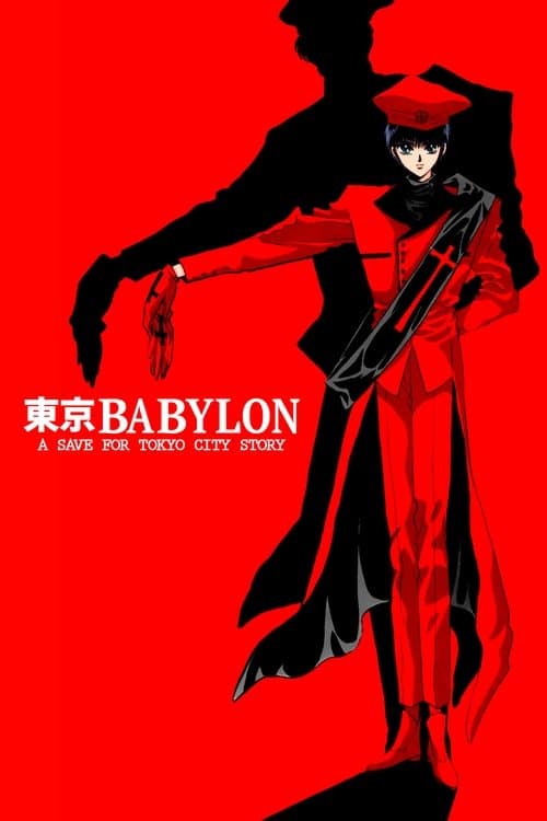 東京BABYLON