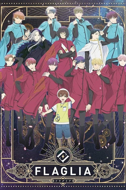 「FLAGLIA」~なつやすみの物語~