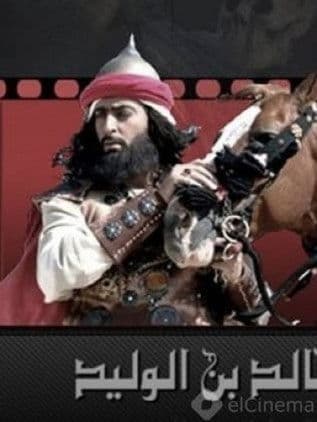 خالد بن الوليد