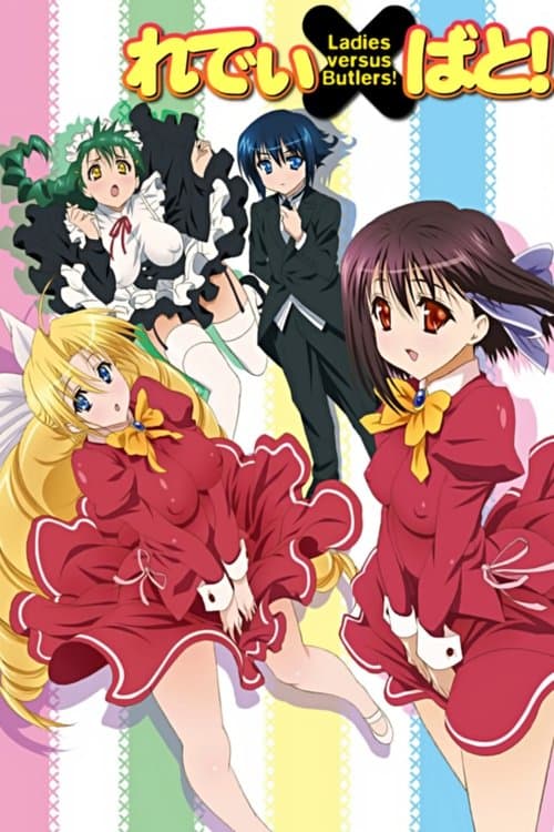 れでぃ×ばと!