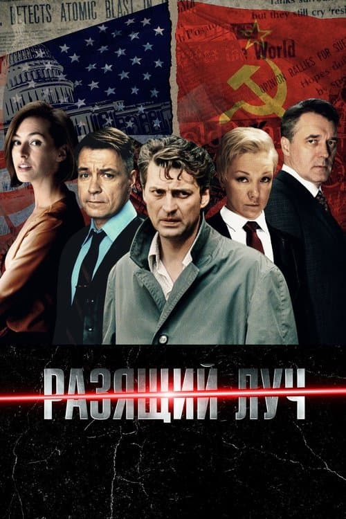 Разящий луч