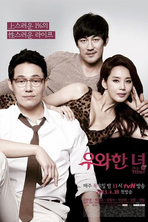우와한 녀