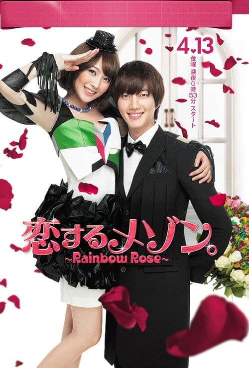 恋するメゾン。 ~Rainbow Rose~
