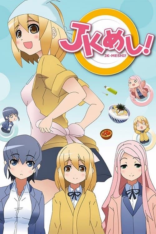 JKめし!