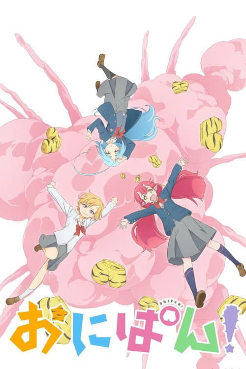 おにぱん!