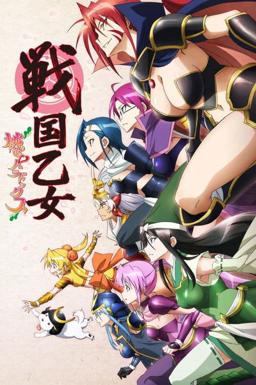 戦国乙女~桃色パラドックス~