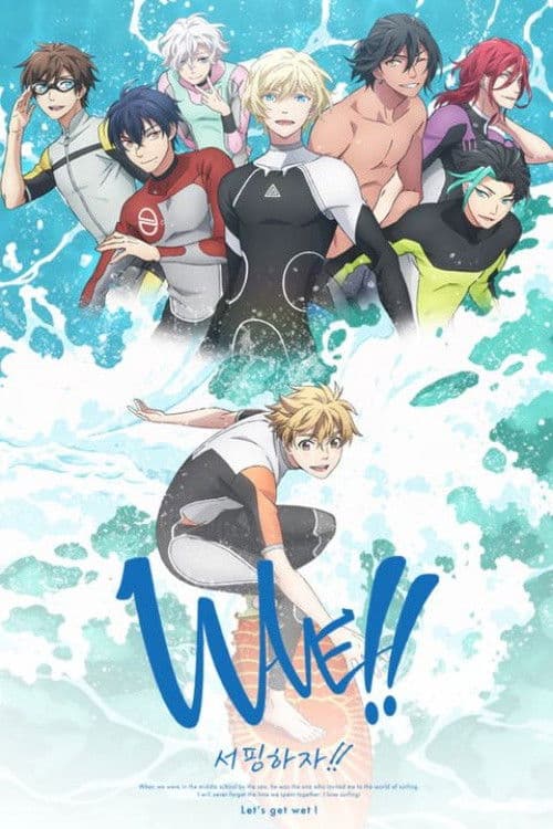 WAVE!!~サーフィンやっぺ!!~