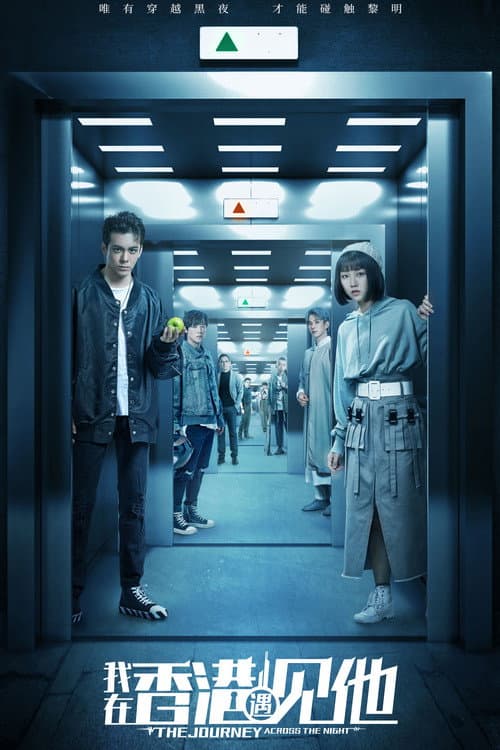 我在香港遇见他