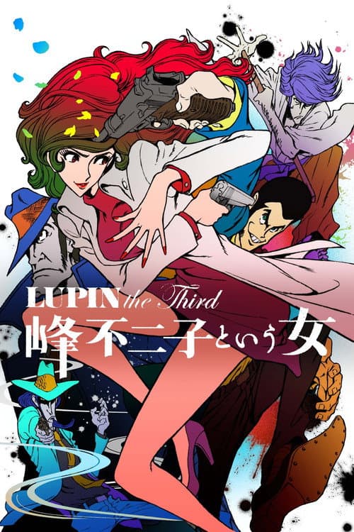 LUPIN the Third ~峰不二子という女~